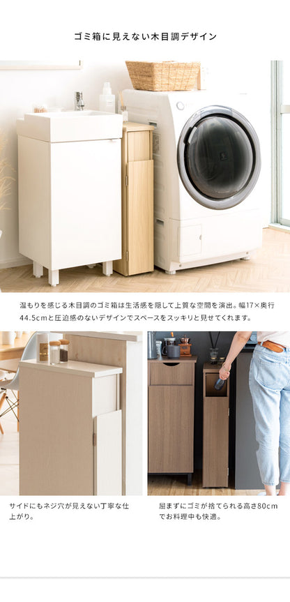 ゴミ箱 スリムダストボックス 幅17cm Santia サンティア プッシュ式 30リットル ワンプッシュ キッチンペール スリムデザイン ごみばこ 木目調(代引不可)