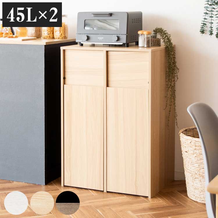 木製分別キャスターダストボックス Helios ゴミ箱 おしゃれ 分別 縦型 スリム 45L キャスター付き インテリア ごみ箱 ダストボックス くずかご ごみばこ ナチュラル 木目調(代引不可)