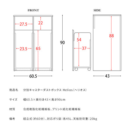 木製分別キャスターダストボックス Helios ゴミ箱 おしゃれ 分別 縦型 スリム 45L キャスター付き インテリア ごみ箱 ダストボックス くずかご ごみばこ ナチュラル 木目調(代引不可)