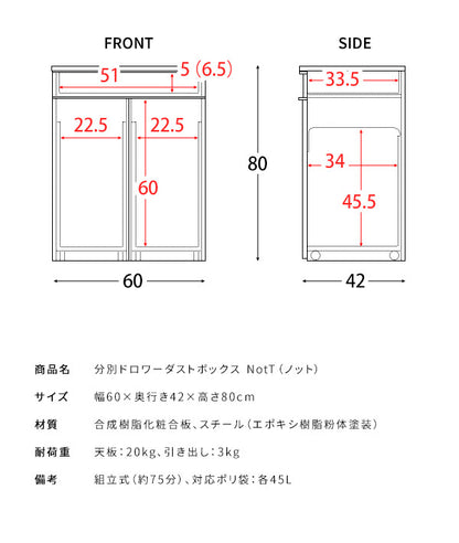ゴミ箱 分別ドロワーボックス NotT ノット 45リットル×2 引き出し付き キャスター付き ダストボックス レンジ台 キッチン収納 ごみばこ 木目調(代引不可)