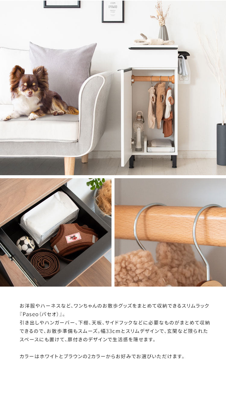 ドッグラック Paseo スリムラック ペット用収納 幅33cm 木製 組立品 開き扉 引き出し付き サイドフック付き 犬 ペット お散歩 パセオ DGR-760 WH/BK キャビネット ハンガーバー付き 洋服収納 おしゃれ(代引不可)