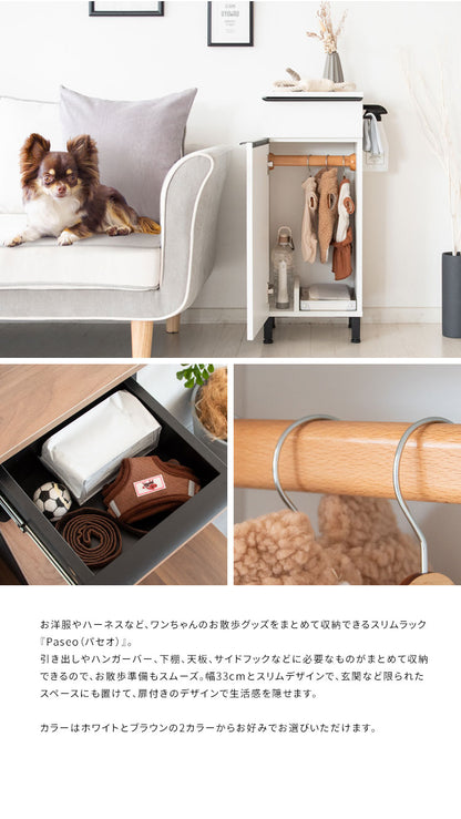 ドッグラック Paseo スリムラック ペット用収納 幅33cm 木製 組立品 開き扉 引き出し付き サイドフック付き 犬 ペット お散歩 パセオ DGR-760 WH/BK キャビネット ハンガーバー付き 洋服収納 おしゃれ(代引不可)