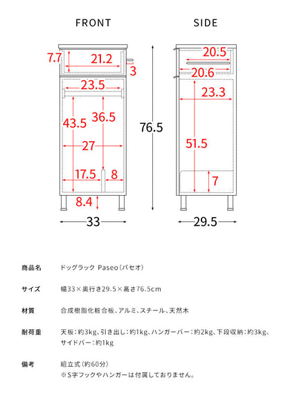 ドッグラック Paseo スリムラック ペット用収納 幅33cm 木製 組立品 開き扉 引き出し付き サイドフック付き 犬 ペット お散歩 パセオ DGR-760 WH/BK キャビネット ハンガーバー付き 洋服収納 おしゃれ(代引不可)