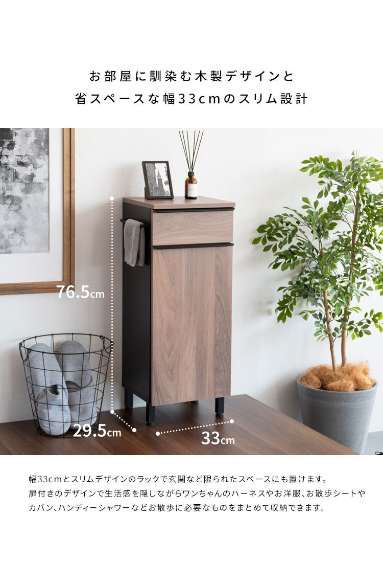 ドッグラック Paseo スリムラック ペット用収納 幅33cm 木製 組立品 開き扉 引き出し付き サイドフック付き 犬 ペット お散歩 パセオ DGR-760 WH/BK キャビネット ハンガーバー付き 洋服収納 おしゃれ(代引不可)