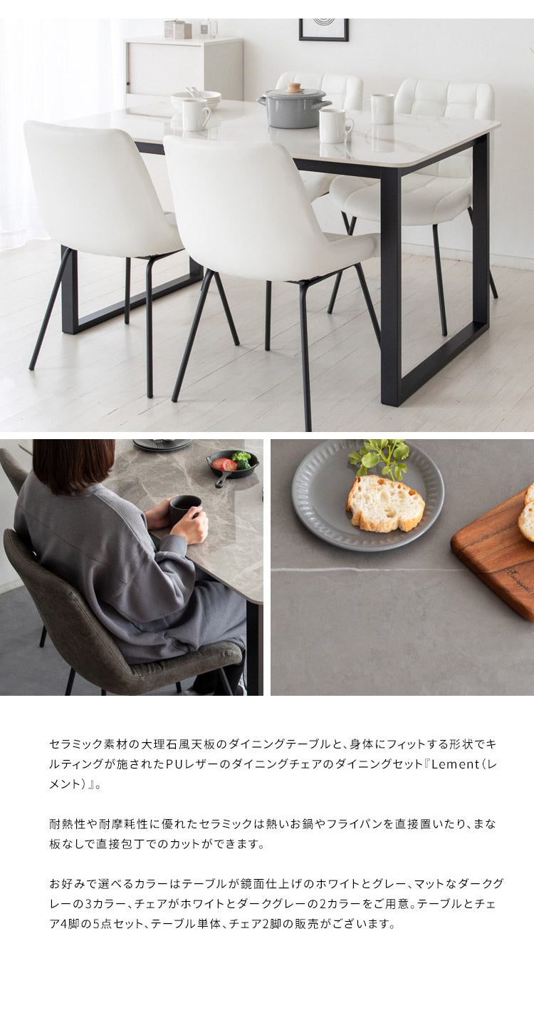 ダイニング5点セット Lement テーブル幅130cm 4人掛け 大理石調 ダイニングテーブルセット ダイニングセット ダイニング ダイニングテーブル ダイニングチェア リビングダイニング セラミック天板(代引不可)