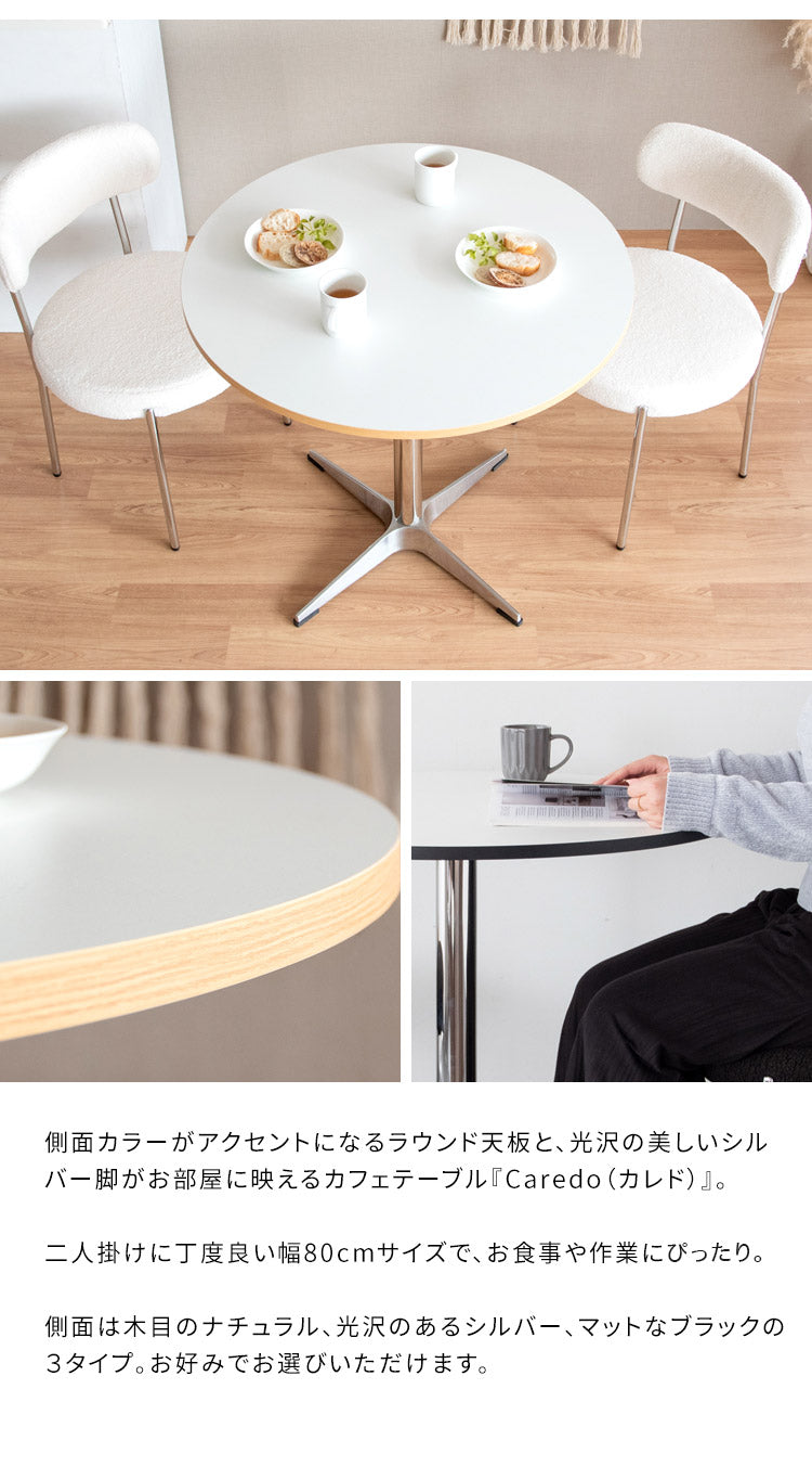 テーブル ダイニングテーブル 机 デスク カフェテーブル ラウンドテーブル 円形テーブル テーブル 2人掛けテーブル 1本脚 幅80cm 高さ75cm 木目調 ナチュラル 光沢 シルバー マット ブラック(代引不可)