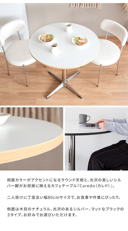 テーブル ダイニングテーブル 机 デスク カフェテーブル ラウンドテーブル 円形テーブル テーブル 2人掛けテーブル 1本脚 幅80cm 高さ75cm 木目調 ナチュラル 光沢 シルバー マット ブラック(代引不可)
