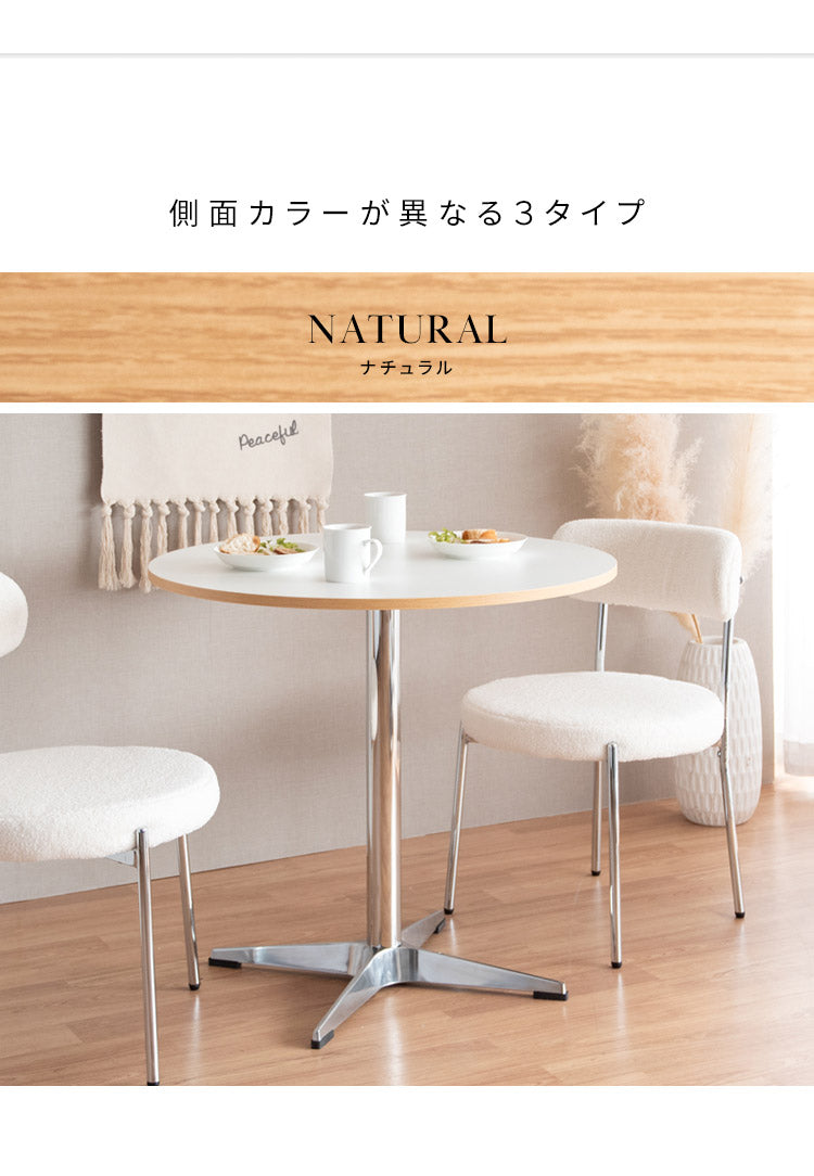 テーブル ダイニングテーブル 机 デスク カフェテーブル ラウンドテーブル 円形テーブル テーブル 2人掛けテーブル 1本脚 幅80cm 高さ75cm 木目調 ナチュラル 光沢 シルバー マット ブラック(代引不可)