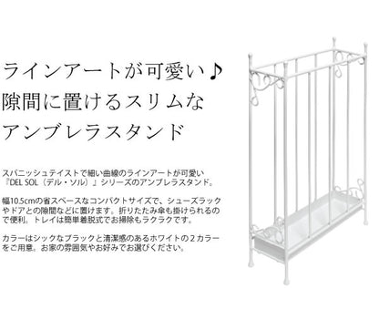 アンブレラスタンド DEL SOL(デル・ソル) 傘立て 傘 収納 玄関収納(代引不可)