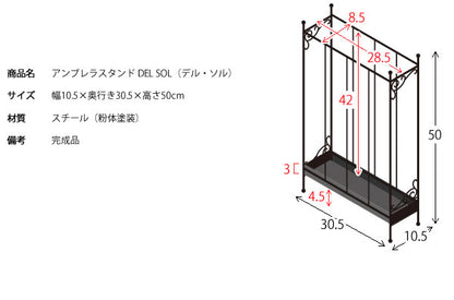 アンブレラスタンド DEL SOL(デル・ソル) 傘立て 傘 収納 玄関収納(代引不可)