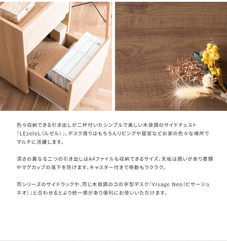 キャスター付き サイドチェスト Lezele ルゼル 2段 引き出し デスクワゴン デスク下収納 サイドワゴン デスクチェスト オフィス収納 オフィスデスク サイドテーブル ソファサイド(代引不可)