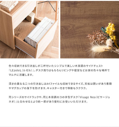 キャスター付き サイドチェスト Lezele ルゼル 2段 引き出し デスクワゴン デスク下収納 サイドワゴン デスクチェスト オフィス収納 オフィスデスク サイドテーブル ソファサイド(代引不可)