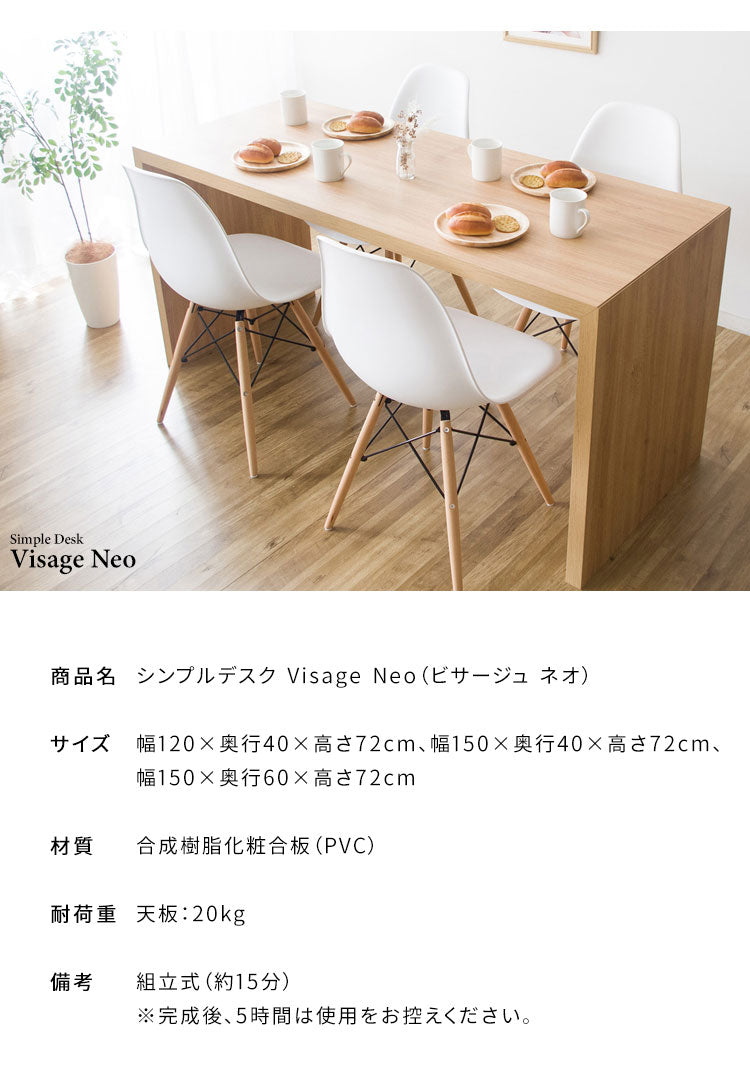 シンプルデスク 幅150cm 奥行き60 Visage Neo ビサージュ ネオ パソコンデスクデスク PCデスク ミシン台 机 在宅ワーク 在宅勤務 テレワーク オフィスデスク 省スペース テーブル デスク 机 カウンター 木製 シンプル おしゃれ(代引不可)