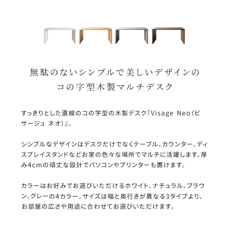 シンプルデスク 幅150cm 奥行き60 Visage Neo ビサージュ ネオ パソコンデスクデスク PCデスク ミシン台 机 在宅ワーク 在宅勤務 テレワーク オフィスデスク 省スペース テーブル デスク 机 カウンター 木製 シンプル おしゃれ(代引不可)