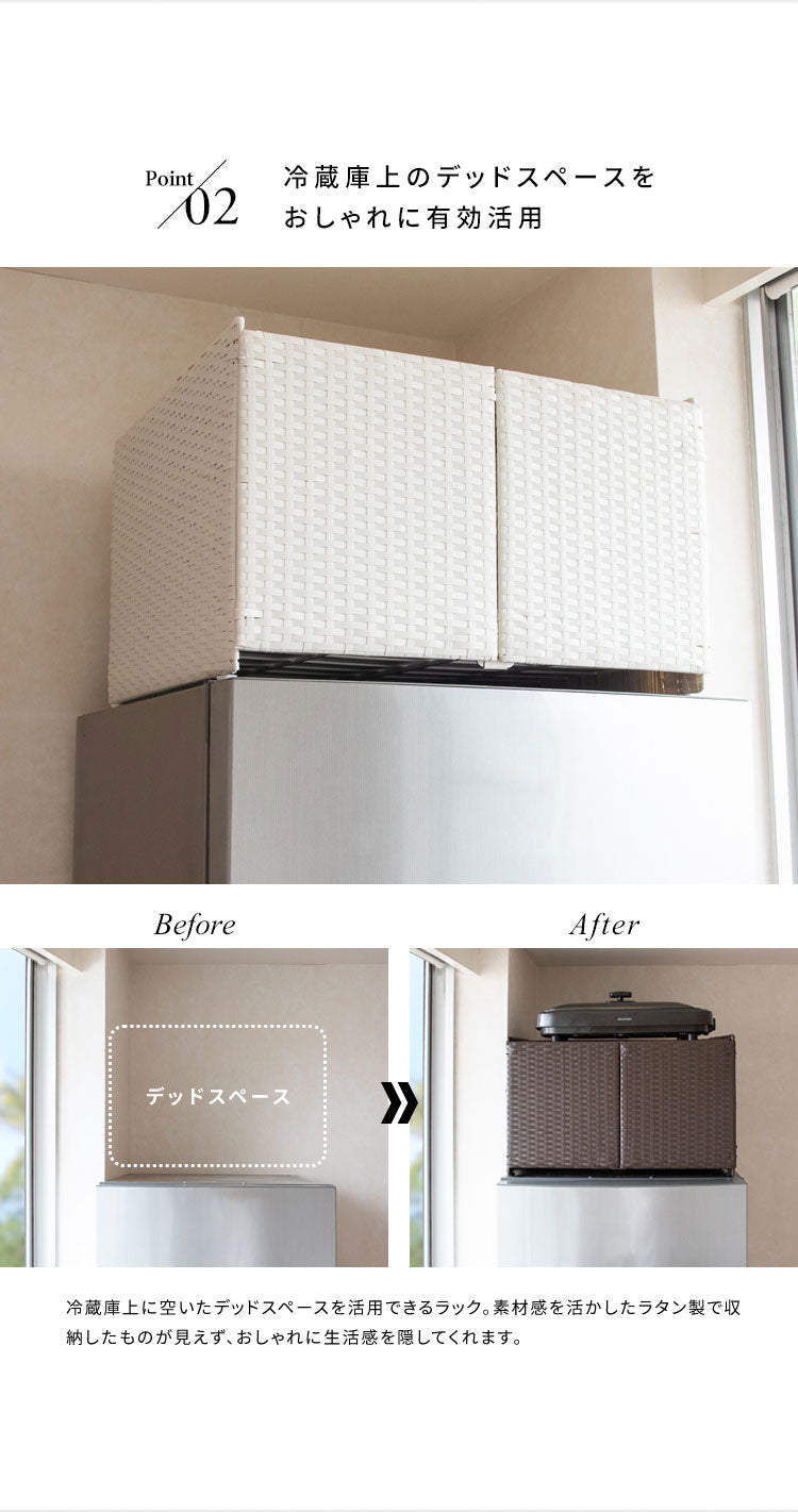 冷蔵庫上ラック Rifero 冷蔵庫上ラック レンジ上ラック キッチン収納 冷蔵庫上 レンジラック キッチンラック キッチンスペース 冷蔵庫上収納 スペース 冷蔵庫の上 北欧 人工ラタン 樹脂製ラタン(代引不可)