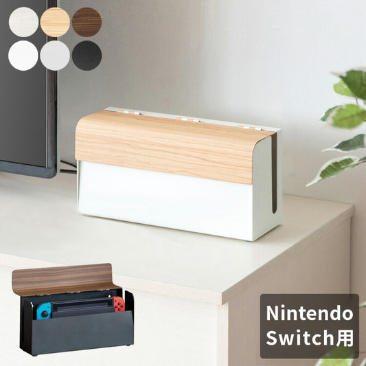 ゲーム機ケース TEER ティール ゲーム機 収納 ケース Nintendo switch スイッチ ナチュラル シンプル おしゃれ コンパクト スチール リビング スイッチケース スイッチカバー(代引不可)