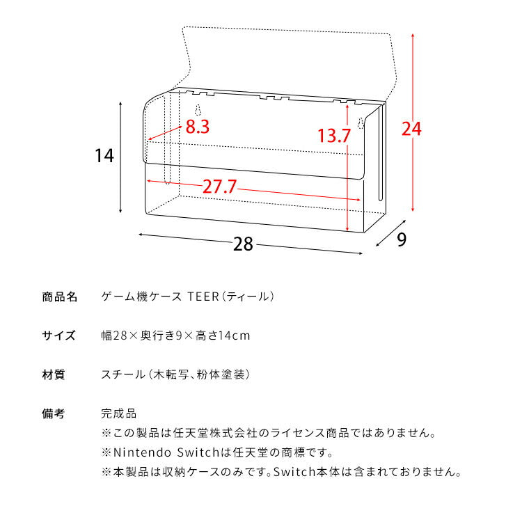 ゲーム機ケース TEER ティール ゲーム機 収納 ケース Nintendo switch スイッチ ナチュラル シンプル おしゃれ コンパクト スチール リビング スイッチケース スイッチカバー(代引不可)