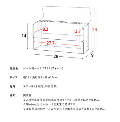 ゲーム機ケース TEER ティール ゲーム機 収納 ケース Nintendo switch スイッチ ナチュラル シンプル おしゃれ コンパクト スチール リビング スイッチケース スイッチカバー(代引不可)