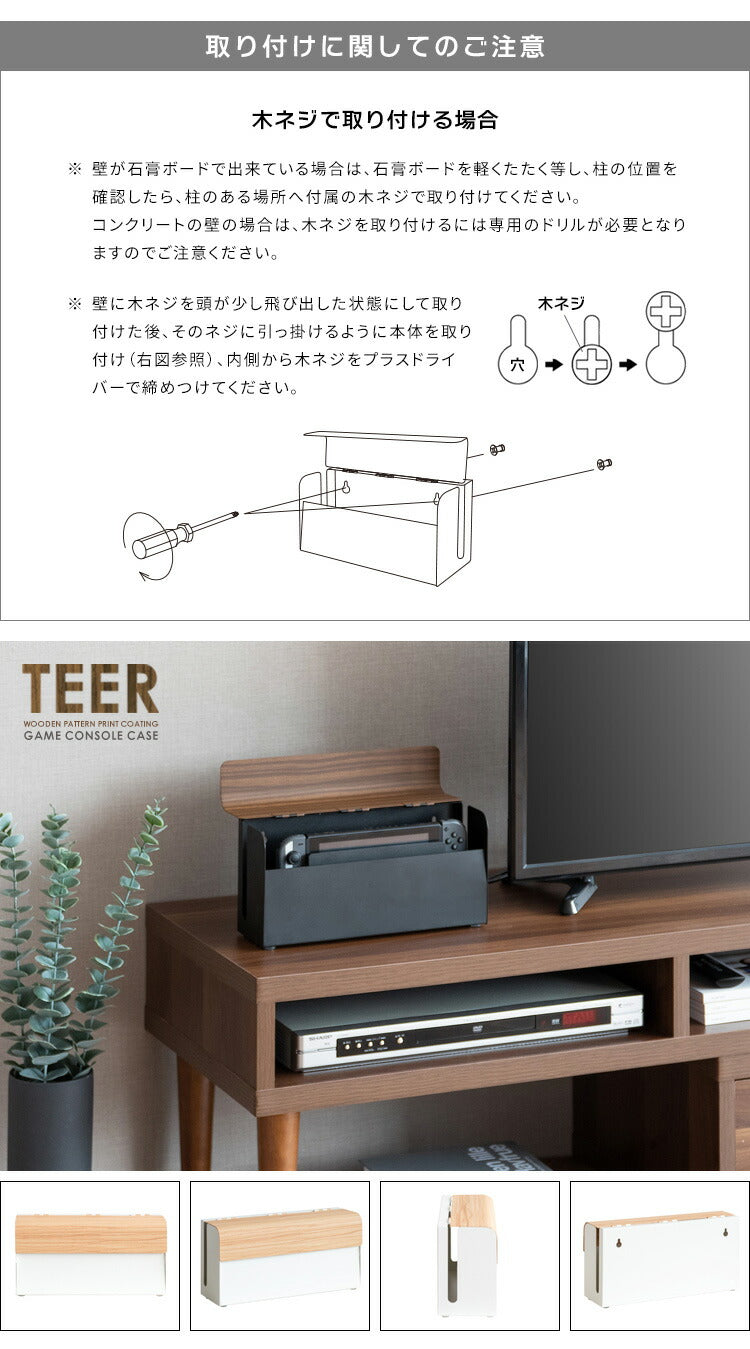 ゲーム機ケース TEER ティール ゲーム機 収納 ケース Nintendo switch スイッチ ナチュラル シンプル おしゃれ コンパクト スチール リビング スイッチケース スイッチカバー(代引不可)