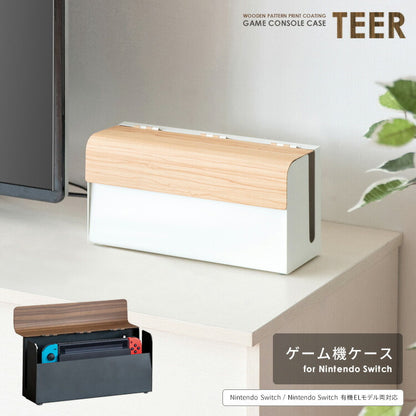 ゲーム機ケース TEER ティール ゲーム機 収納 ケース Nintendo switch スイッチ ナチュラル シンプル おしゃれ コンパクト スチール リビング スイッチケース スイッチカバー(代引不可)