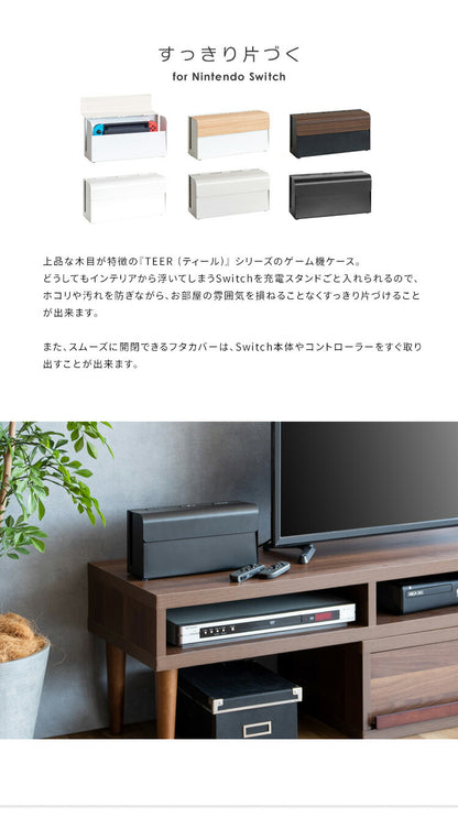 ゲーム機ケース TEER ティール ゲーム機 収納 ケース Nintendo switch スイッチ ナチュラル シンプル おしゃれ コンパクト スチール リビング スイッチケース スイッチカバー(代引不可)