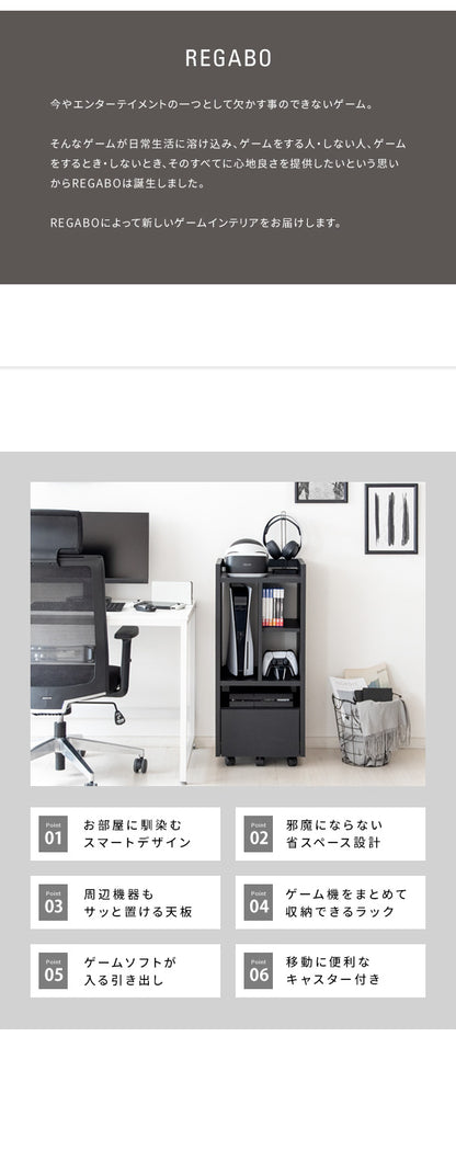ゲーム機ラック REGABO レガボ PS5対応 キャスター付きゲーム 収納棚 GRK-001 ゲーミングラック ゲーム機 収納 コントローラー収納 ゲーム機収納ラック 引き出し リビング収納(代引不可)