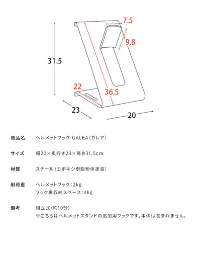 ヘルメットフック GALEA 専用フック ヘルメット収納 ヘルメットスタンド バイク バイクヘルメット 自転車 ガレア フック 収納 玄関収納 玄関 鞄 カバン コート 帽子(代引不可)
