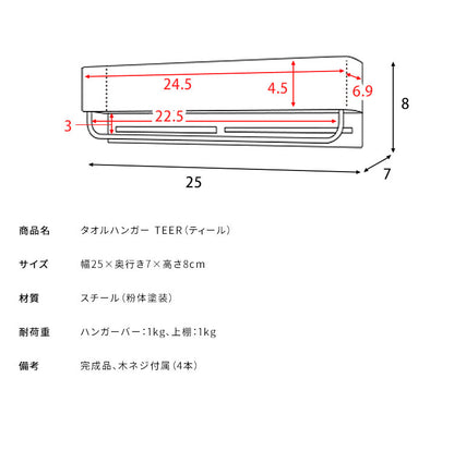 タオルハンガー TEER ティール くすみカラー かわいい おしゃれ タオルハンガー タオル掛け くすみカラー フェイスタオル バスタオル キッチン トイレ サニタリー ハンガー 収納 ボトル収納(代引不可)