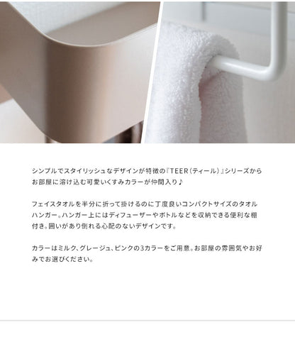 タオルハンガー TEER ティール くすみカラー かわいい おしゃれ タオルハンガー タオル掛け くすみカラー フェイスタオル バスタオル キッチン トイレ サニタリー ハンガー 収納 ボトル収納(代引不可)
