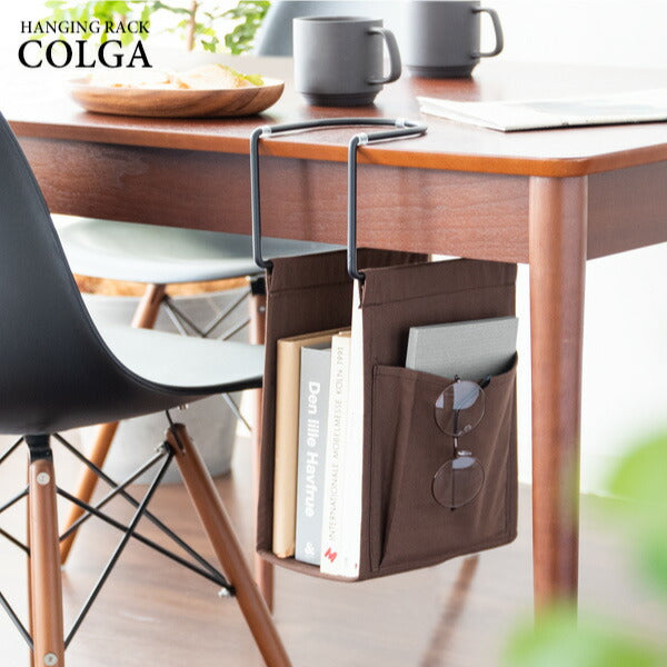 ハンギングラック COLGA コルガ ちょい足し収納 テーブル下収納 引っかけ 新聞 雑誌収納 収納ラック 雑誌置き デスク収納(代引不可)