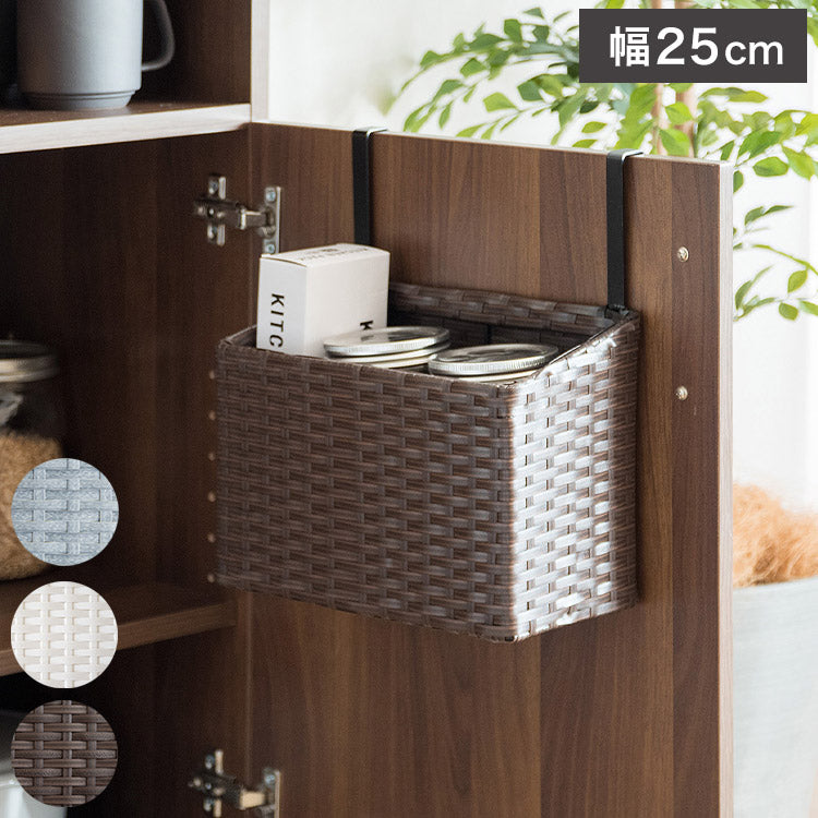 ラタン調 ハンギングラック Palermo パレルモ 幅25cm ちょい足し収納 引っかけ キッチン収納 吊り下げラック 引っ掛け すき間収納 収納ラック 洗面所収納 扉下収納(代引不可)
