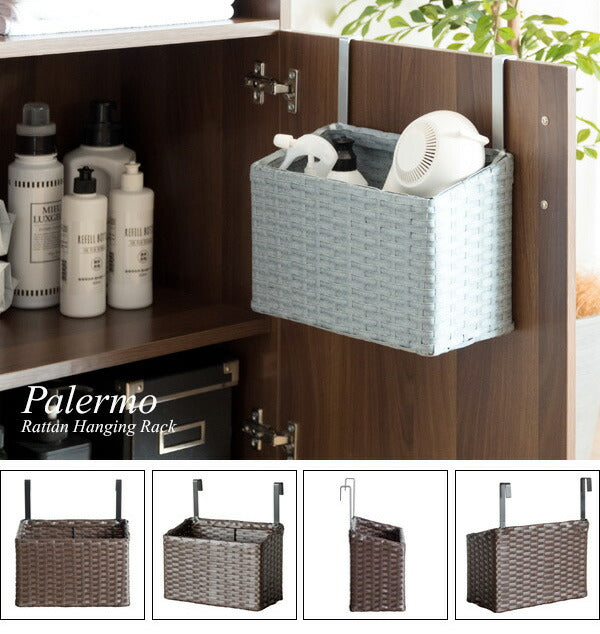 ラタン調 ハンギングラック Palermo パレルモ 幅25cm ちょい足し収納 引っかけ キッチン収納 吊り下げラック 引っ掛け すき間収納 収納ラック 洗面所収納 扉下収納(代引不可)
