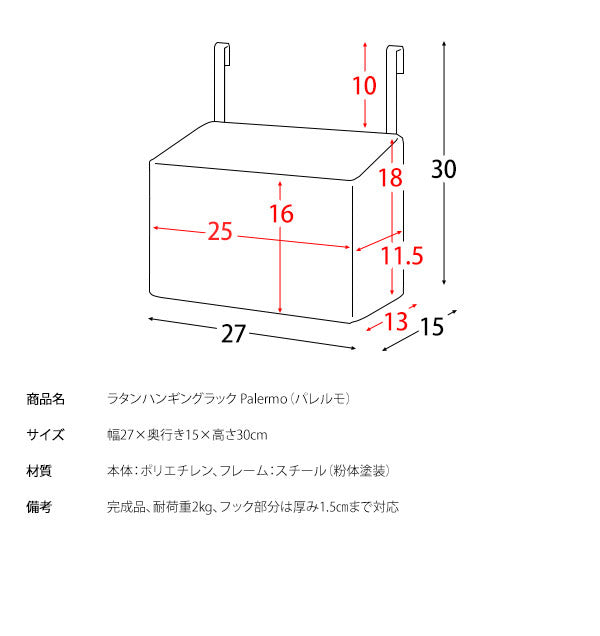 ラタン調 ハンギングラック Palermo パレルモ 幅25cm ちょい足し収納 引っかけ キッチン収納 吊り下げラック 引っ掛け すき間収納 収納ラック 洗面所収納 扉下収納(代引不可)