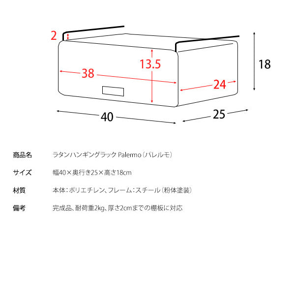 ラタン調 ハンギングラック Palermo パレルモ 幅40cm ちょい足し収納 引っかけ キッチン収納 吊り下げラック 引っ掛け すき間収納 収納ラック 洗面所収納 扉下収納(代引不可)