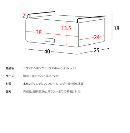 ラタン調 ハンギングラック Palermo パレルモ 幅40cm ちょい足し収納 引っかけ キッチン収納 吊り下げラック 引っ掛け すき間収納 収納ラック 洗面所収納 扉下収納(代引不可)