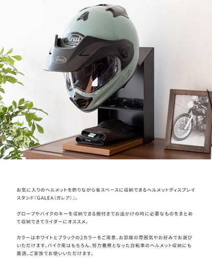 ヘルメットディスプレイスタンド GALEA ガレア ヘルメットディスプレイ ヘルメットスタンド ヘルメット収納 ヘルメットラック ヘルメットツリー バイク ヘルメット おしゃれ バイク スクーター(代引不可)