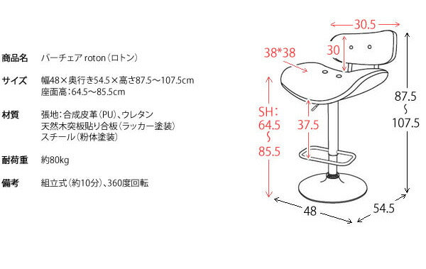 バーチェア roton(ロトン) カウンターチェア チェア 椅子 いす(代引不可)