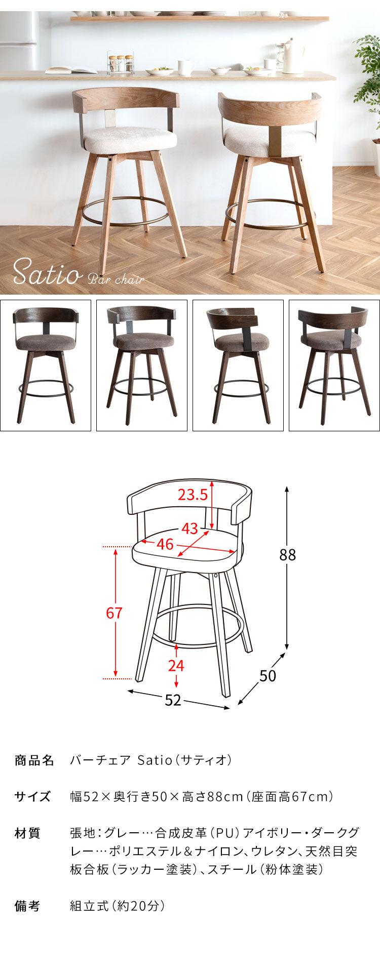 バーチェア Satio サティオ 椅子 ハイチェア カウンターチェア バーカウンター椅子 回転 ウレタン 座面高67cm おしゃれ シンプル かわいい 組立式(代引不可)