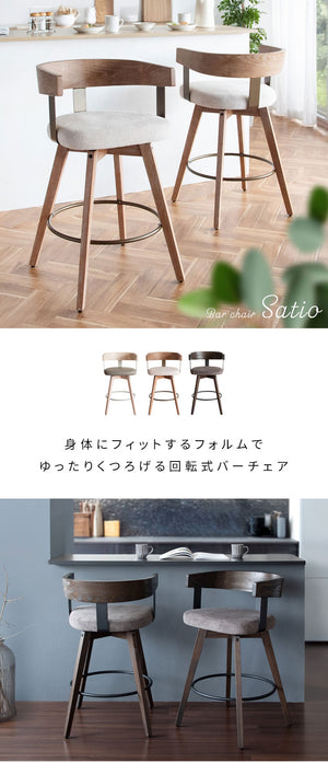 バーチェア Satio サティオ 椅子 ハイチェア カウンターチェア バーカウンター椅子 回転 ウレタン 座面高67cm おしゃれ シンプル かわいい 組立式(代引不可)