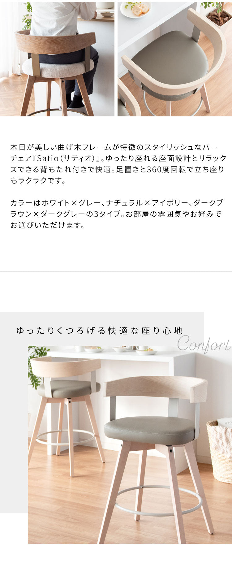 バーチェア Satio サティオ 椅子 ハイチェア カウンターチェア バーカウンター椅子 回転 ウレタン 座面高67cm おしゃれ シンプル かわいい 組立式(代引不可)