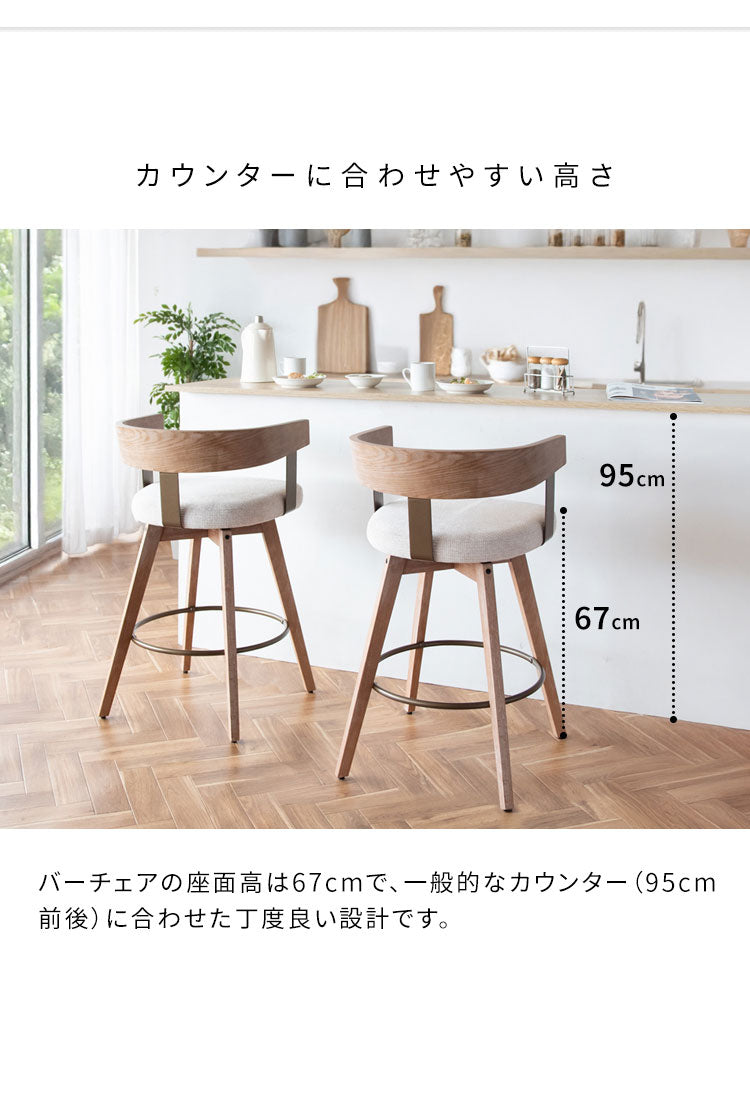 バーチェア Satio サティオ 椅子 ハイチェア カウンターチェア バーカウンター椅子 回転 ウレタン 座面高67cm おしゃれ シンプル かわいい 組立式(代引不可)