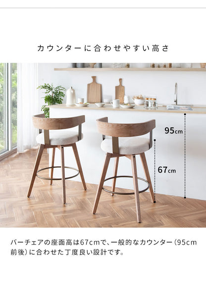 バーチェア Satio サティオ 椅子 ハイチェア カウンターチェア バーカウンター椅子 回転 ウレタン 座面高67cm おしゃれ シンプル かわいい 組立式(代引不可)