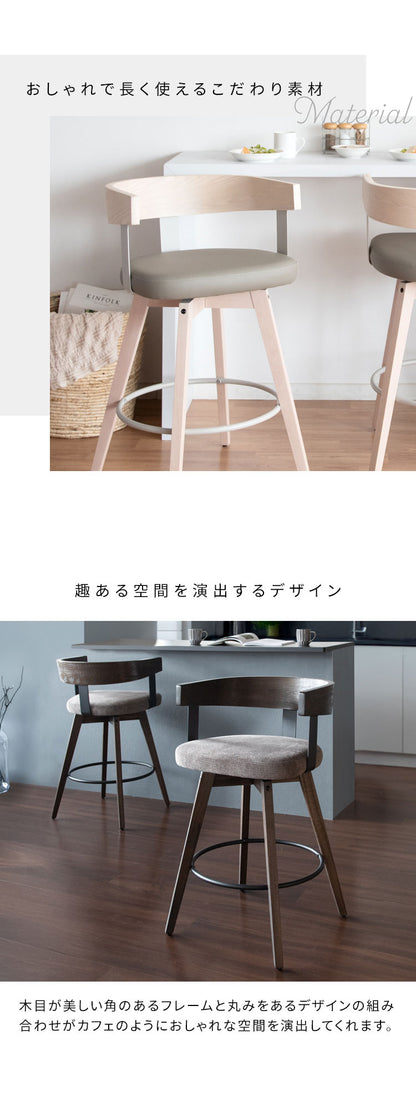 バーチェア Satio サティオ 椅子 ハイチェア カウンターチェア バーカウンター椅子 回転 ウレタン 座面高67cm おしゃれ シンプル かわいい 組立式(代引不可)