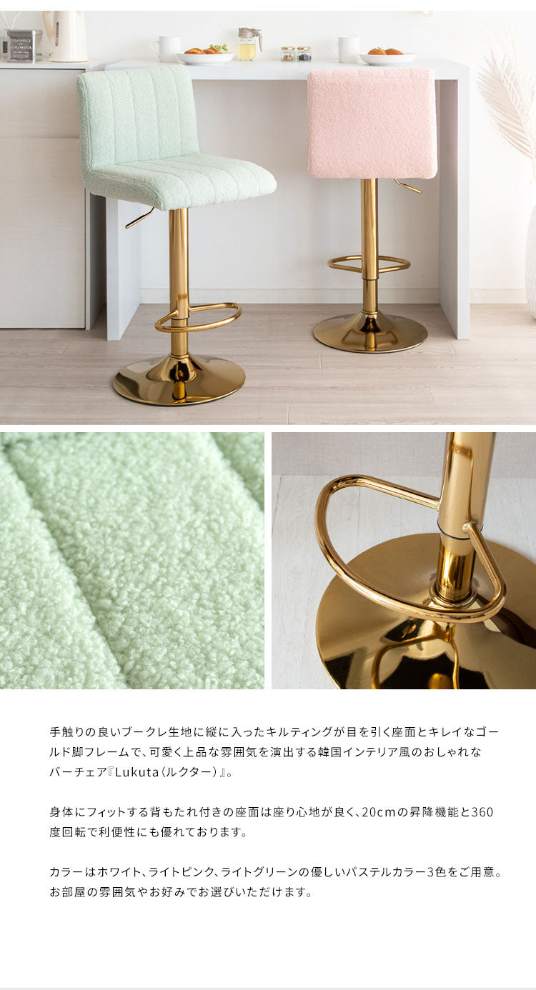 バーチェア Lukuta カウンターチェア 昇降式 360度回転 座面高さ63~83cm パステルカラー×ゴールド キルティング 韓国風 可愛い 上品 高級感 背もたれ付き ルクター KNC-K105G_LPK おしゃれ 椅子(代引不可)