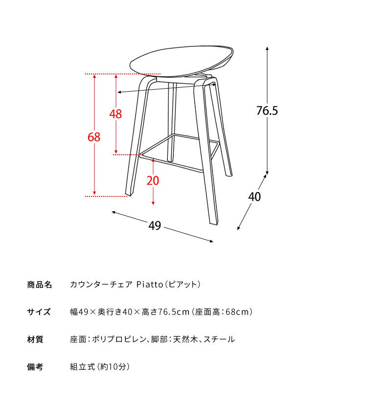 カウンターチェア Piatto ピアット バーチェア バースツール おしゃれ ダイニング リビング ハイチェア 椅子 イス ハイスツール スツール カフェ風 カウンタースツール ダイニングチェア(代引不可)