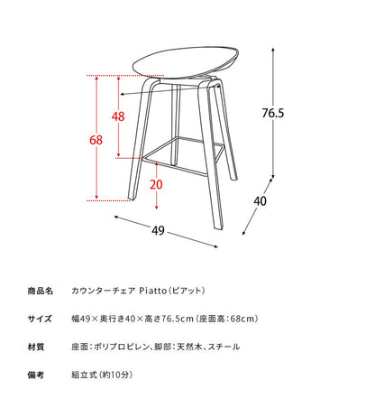 カウンターチェア Piatto ピアット バーチェア バースツール おしゃれ ダイニング リビング ハイチェア 椅子 イス ハイスツール スツール カフェ風 カウンタースツール ダイニングチェア(代引不可)