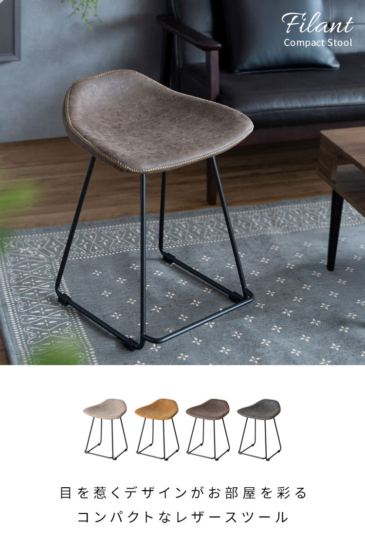 スツール Filant フィラント レザー レザー調 椅子 コンパクト シンプル おしゃれ いす ハイスツール 座面高45cm コンパクトサイズ 幅43cm 奥行41cm(代引不可)