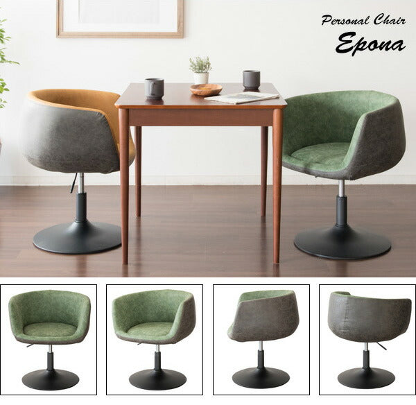 パーソナルチェア Epona エポナ 昇降式 肘付き ダイニングチェア リラックスチェア カフェチェア フィットチェア チェア 椅子(代引不可)