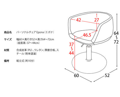 パーソナルチェア Epona エポナ 昇降式 肘付き ダイニングチェア リラックスチェア カフェチェア フィットチェア チェア 椅子(代引不可)