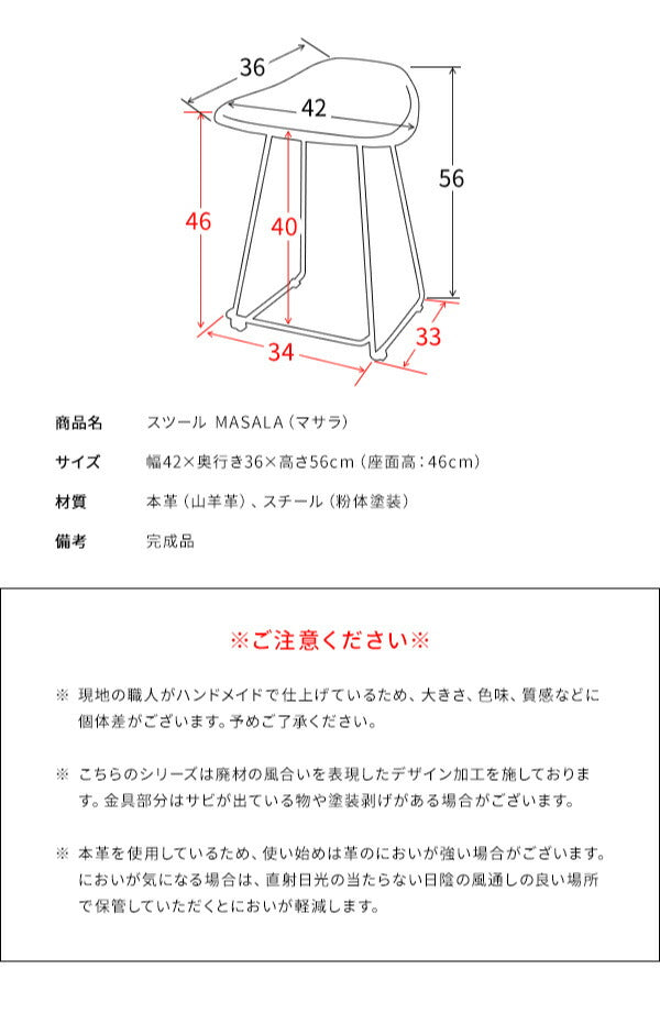 本革 スツール MASALA(マサラ) スツール 本革 山羊革 使用 ハンドメイド 本革チェア デザインスツール カウンター(代引不可)
